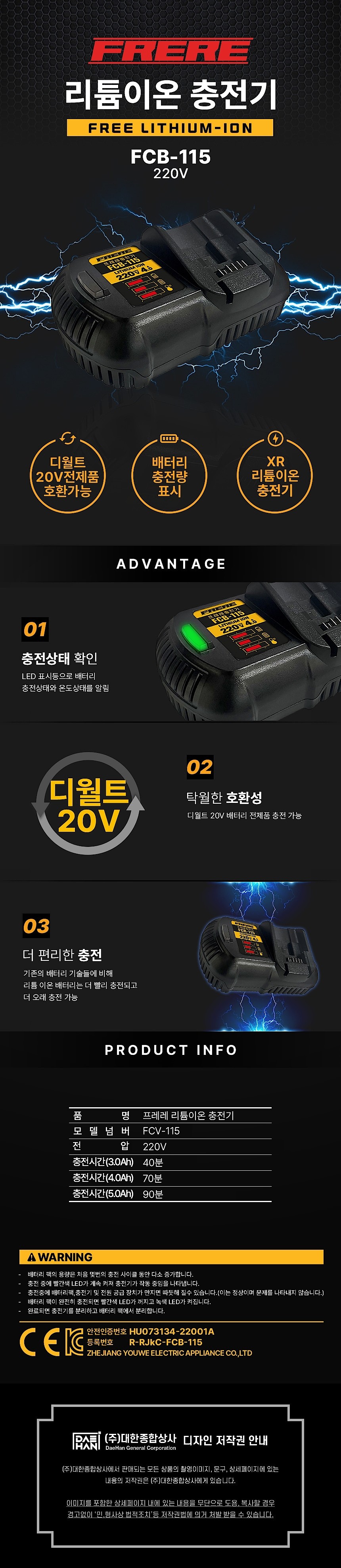20V 리튬이온 충전기 (디월트 호환 / Slide 타입)_상세페이지