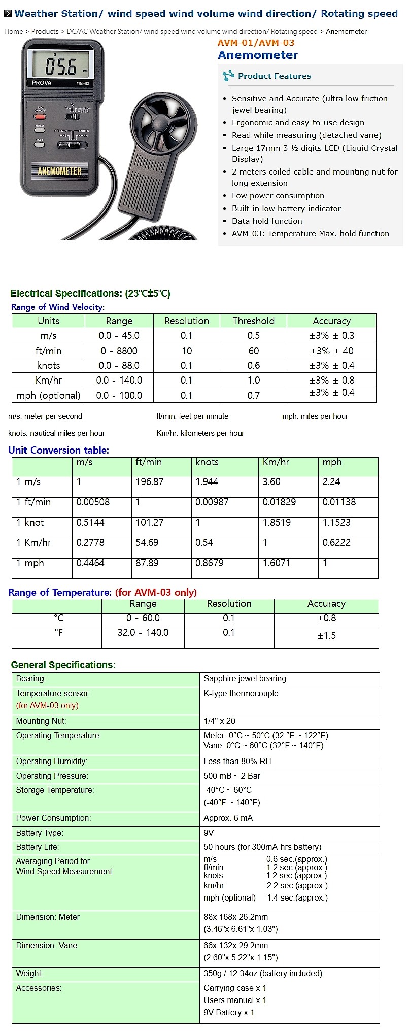 풍속계 (TES-AVM01 / 03)_상세페이지