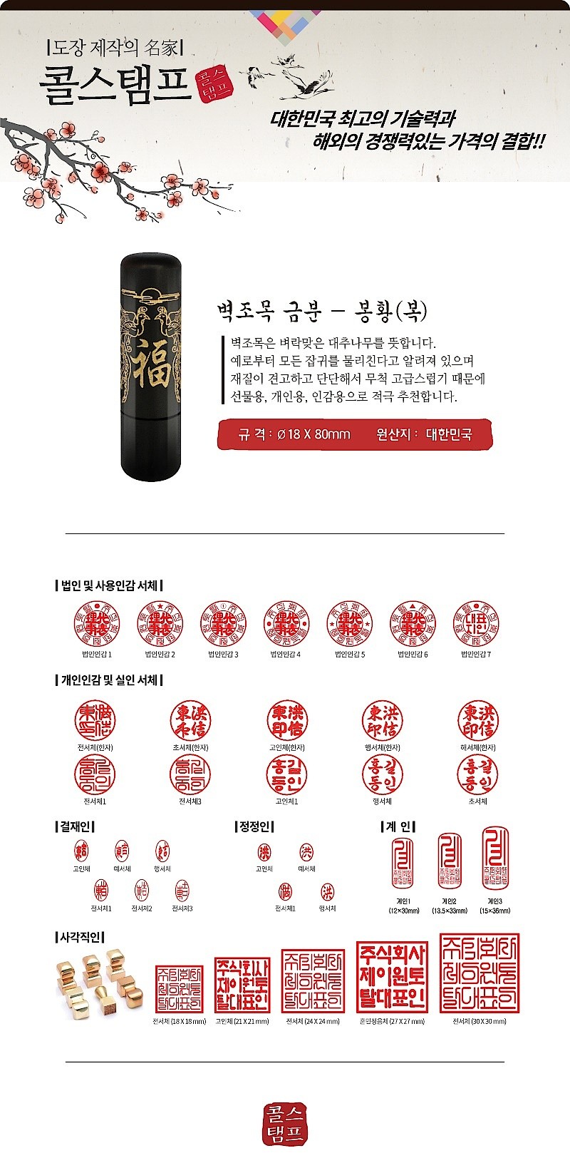 벽조목 금분 봉황복 (주문제작)_상세페이지