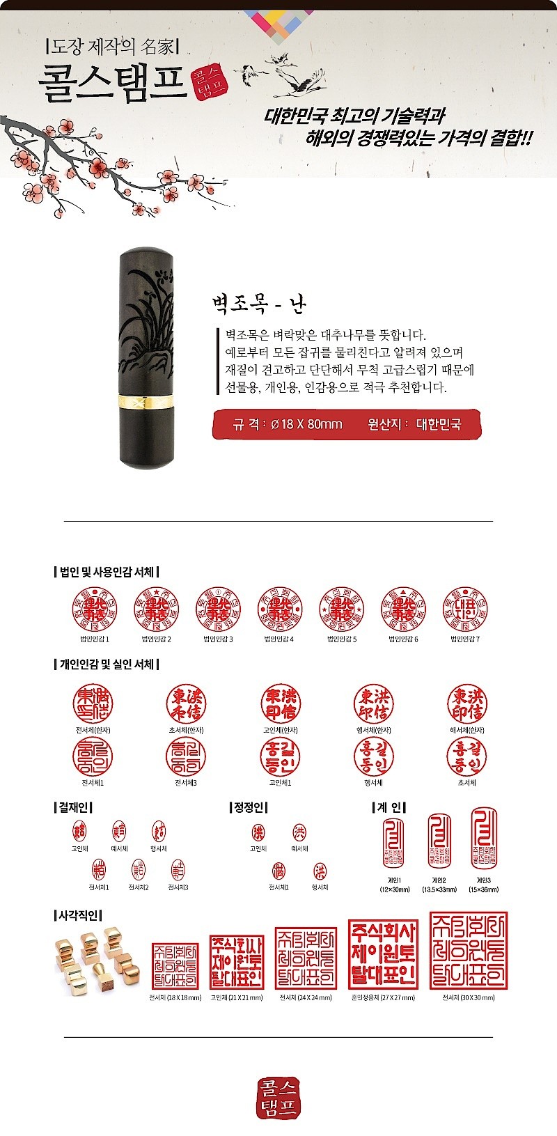 벽조목 금태 난 (주문제작)_상세페이지