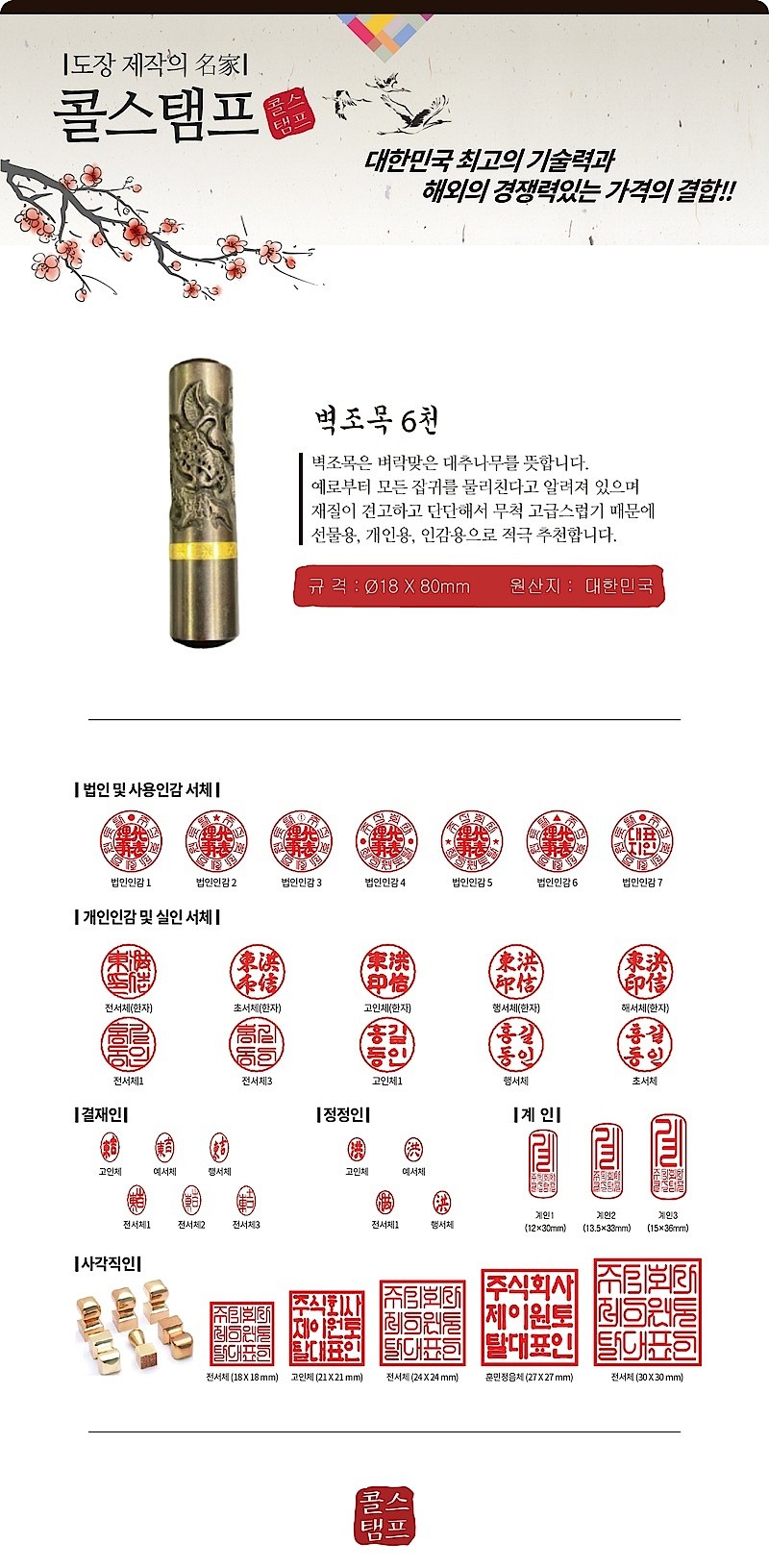 벽조목 금태 송학 (주문제작)_상세페이지
