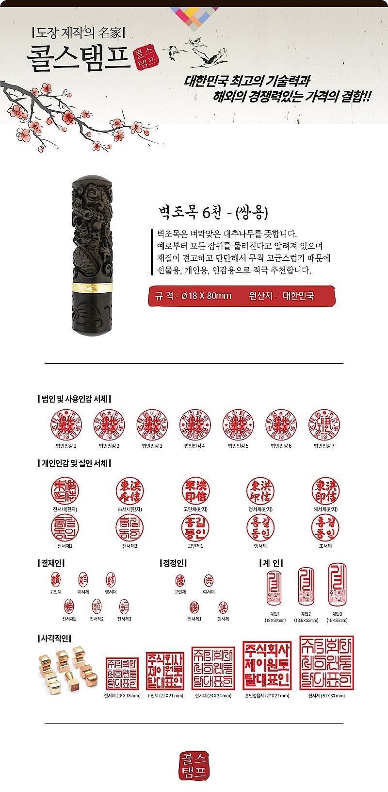 벽조목 금태 쌍용 (주문제작)_상세페이지