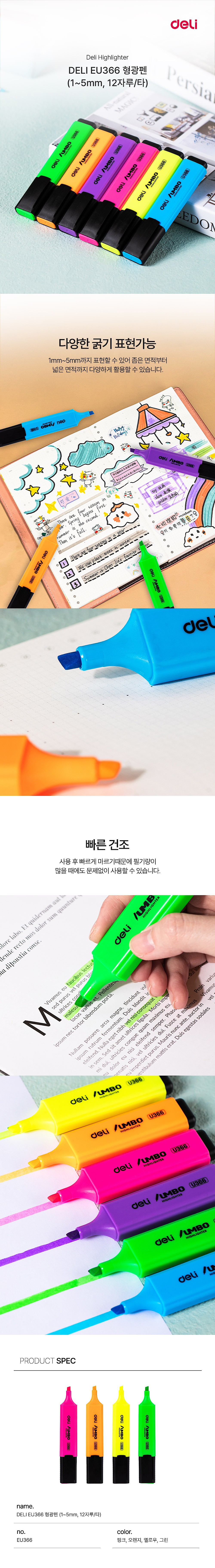 형광펜 (EU366)_상세페이지