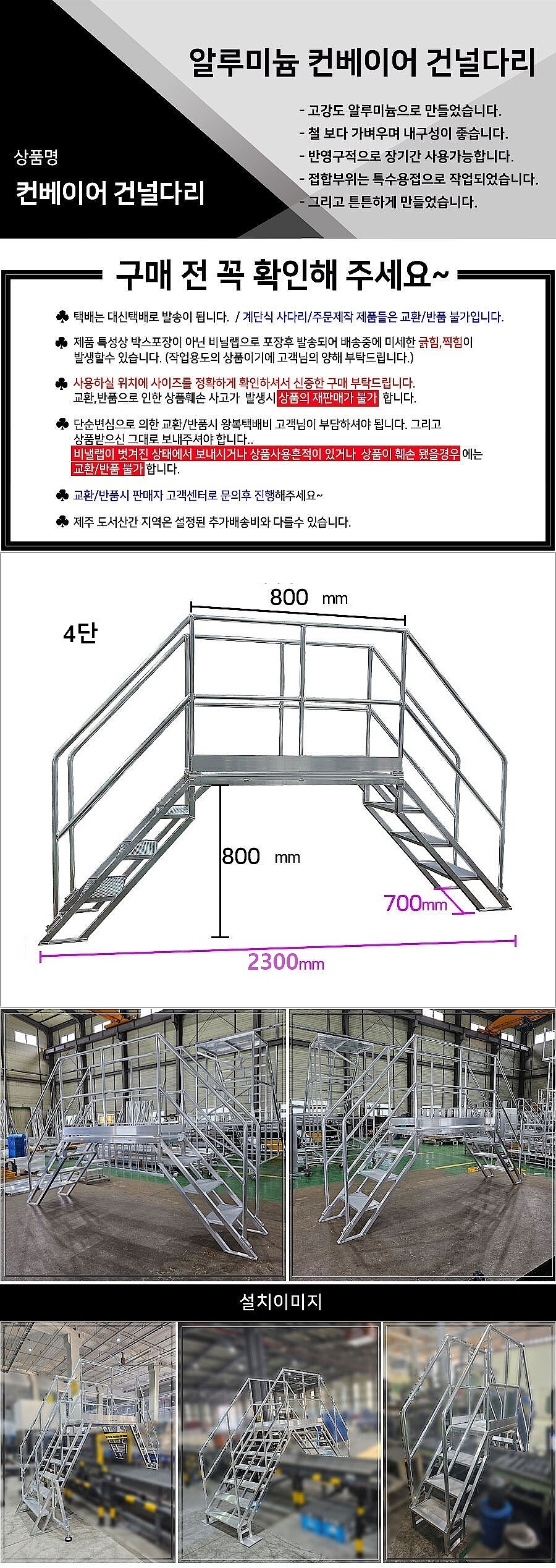알루미늄 건널다리_상세페이지