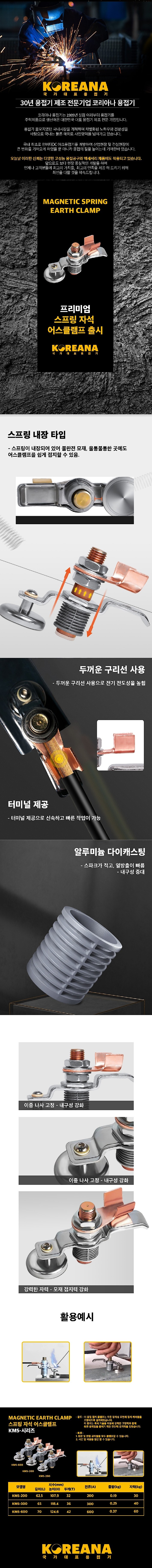 자석 어스클램프 (KMS)_상세페이지