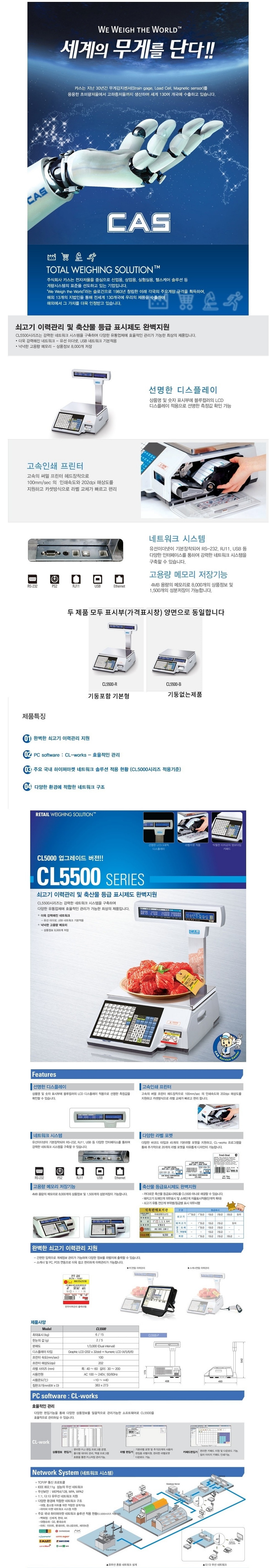 라벨 프린팅 저울 (CL5500-P)_상세페이지