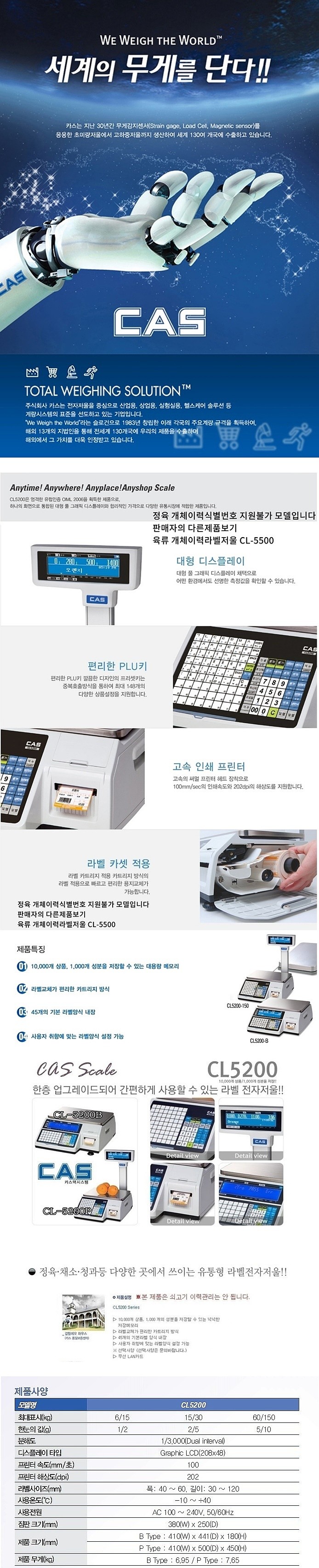 라벨 프린팅 저울 (CL5200-B)_상세페이지