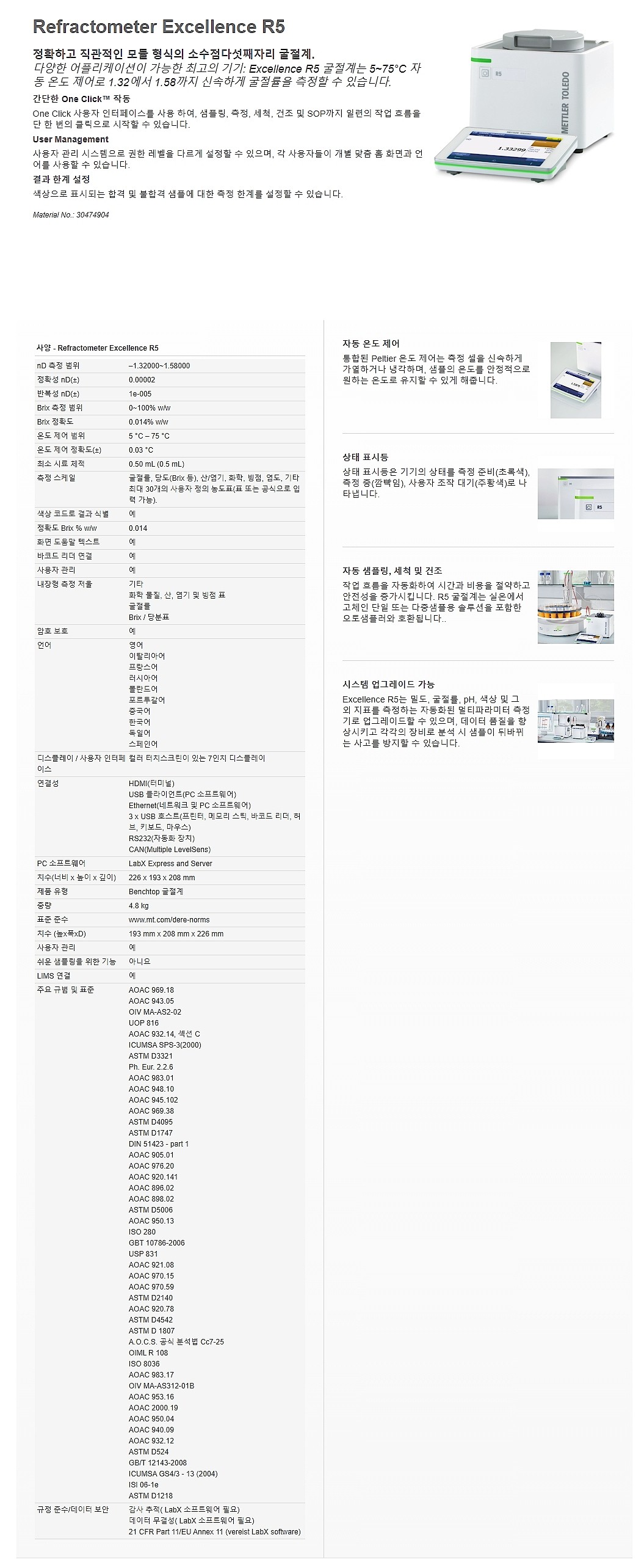 굴절계 (Refractometer Excellence R5)_상세페이지