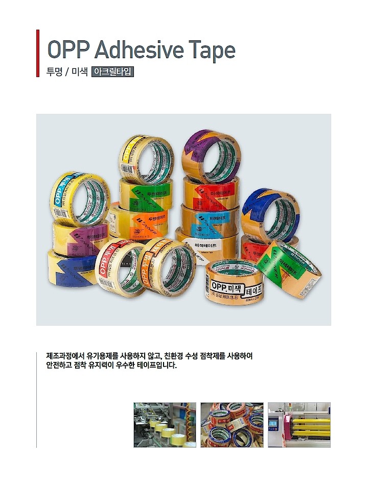 OPP 포장 테이프_상세페이지
