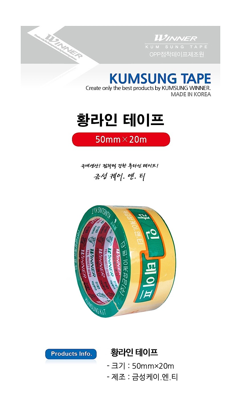 라인 테이프_상세페이지
