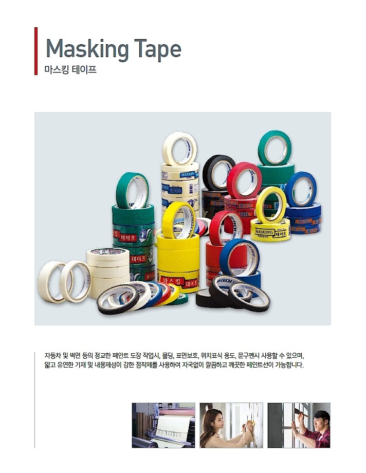 마스킹 테이프_상세페이지