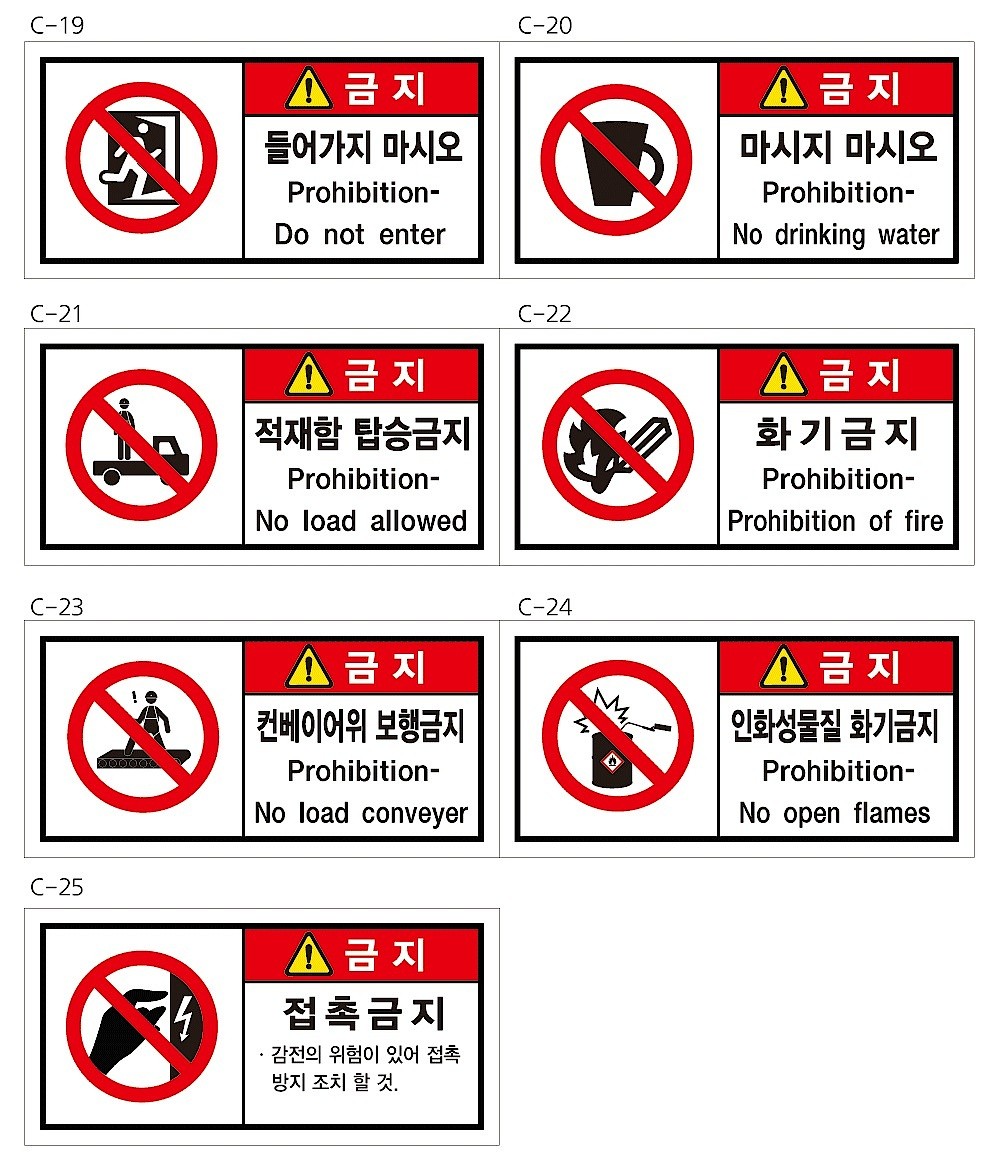 보건 표식 (금지 / 철판 타입)_상세페이지
