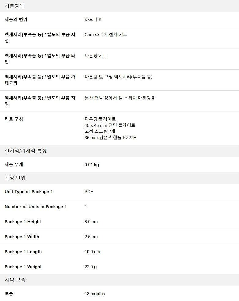 캠 스위치 (KZ91H)_상세페이지