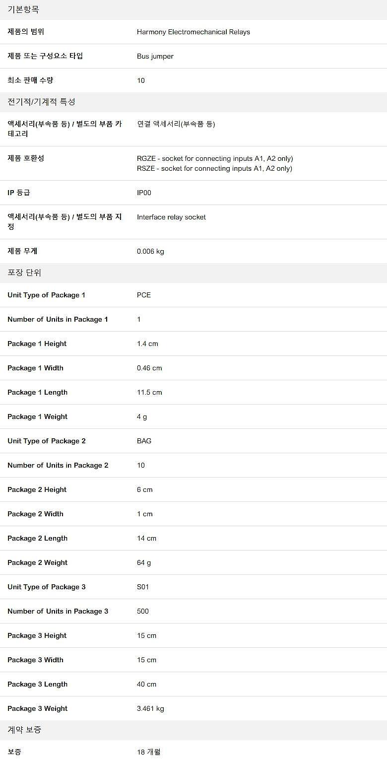 자동화 릴레이 (RGZS08)_상세페이지