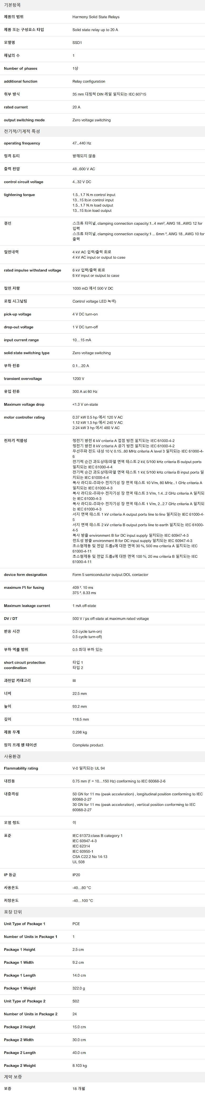 Zelio SSR 릴레이 (SSD1A320BDC1)_상세페이지