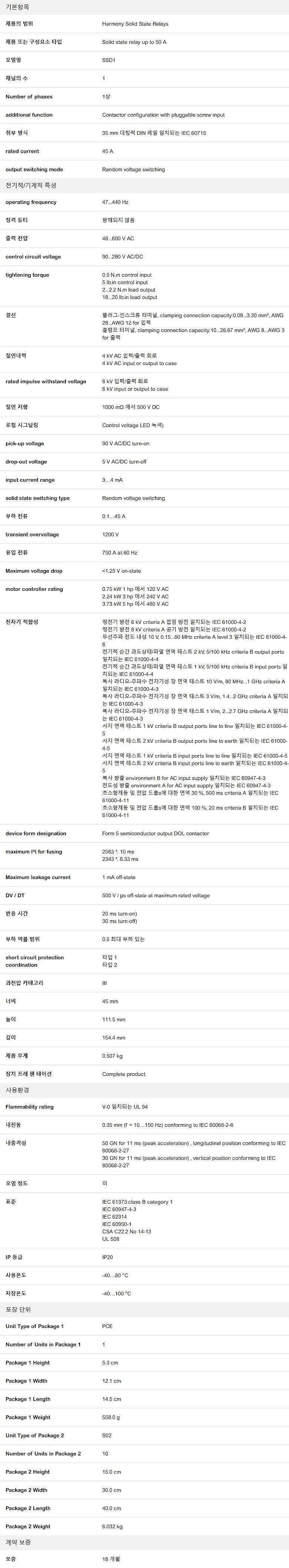 Zelio SSR 릴레이 (SSD1A345M7RC2)_상세페이지