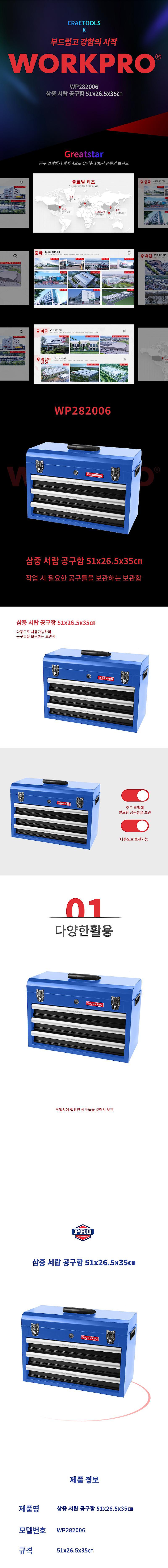 서랍형 철재공구함 (WP282006)_상세페이지
