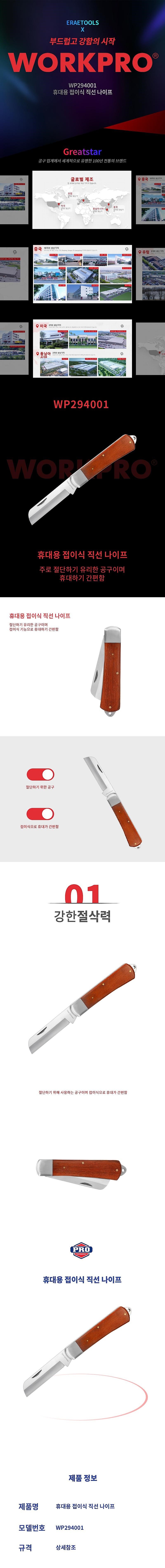 전공칼 (WP294001)_상세페이지