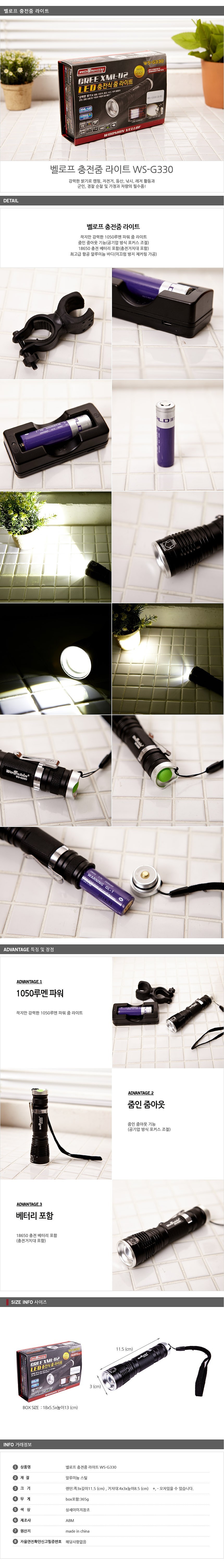 LED 라이트 (WS-G330)_상세페이지