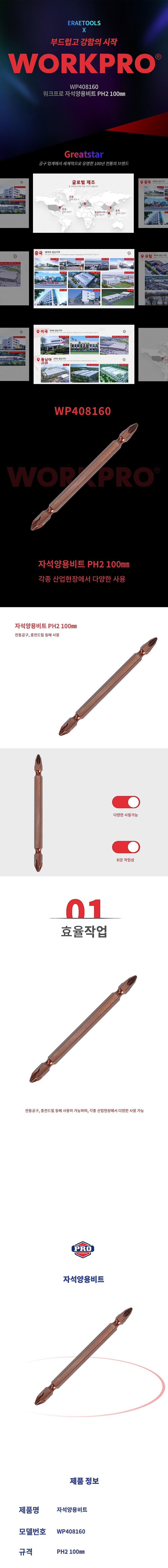 자석 양용 비트_상세페이지
