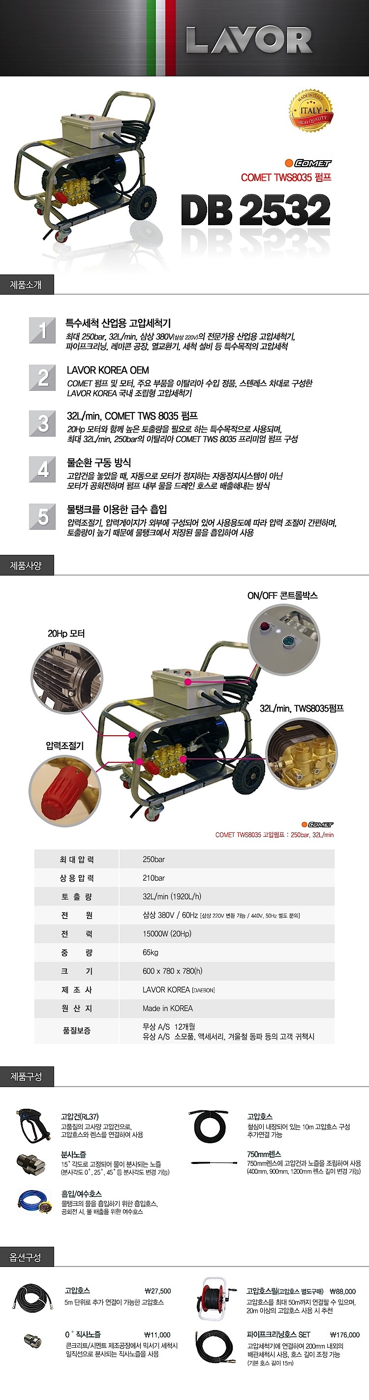 고압세척기 (DB2532)_상세페이지