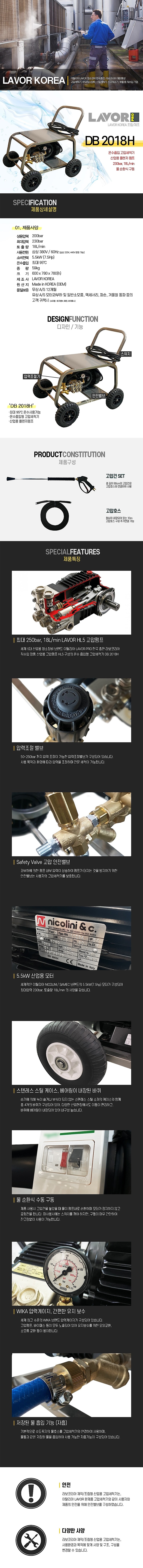 고압세척기 (DB2018H)_상세페이지