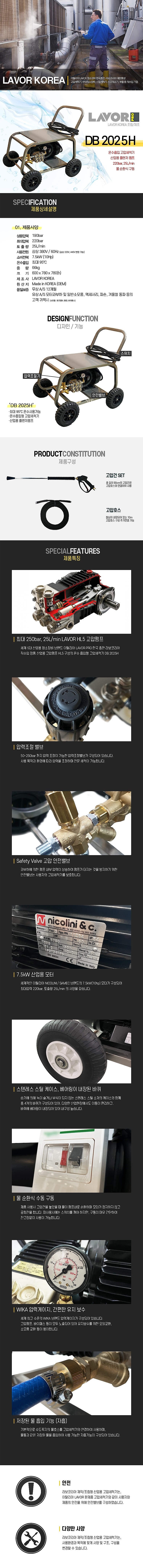 고압세척기 (DB2025H)_상세페이지