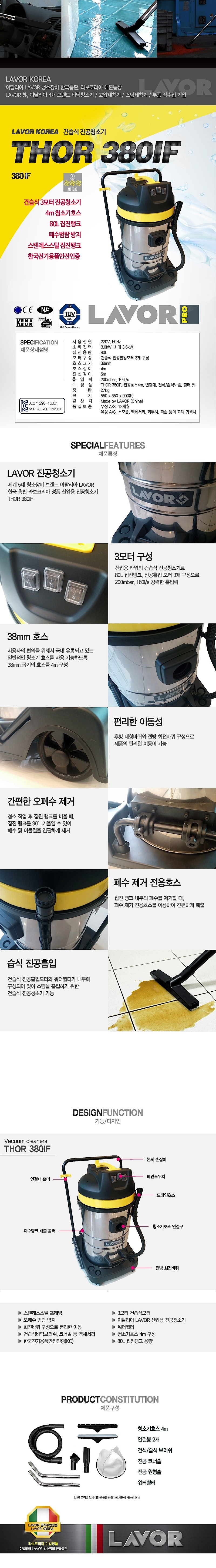 건습식 청소기 (THOR 380IF)_상세페이지