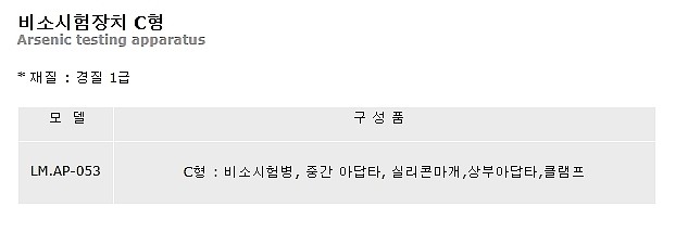 비소시험장치 C형 (LM.AP-053)_상세페이지