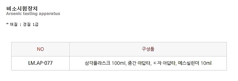 비소시험장치 (LM.AP-077)_상세페이지