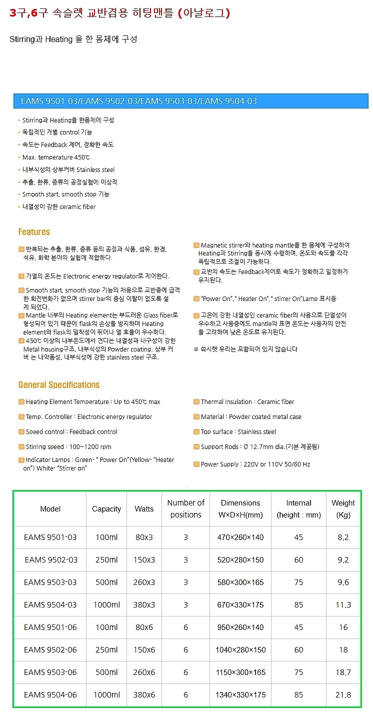 속슬렛용 가열식 자력교반기 (아날로그)_상세페이지