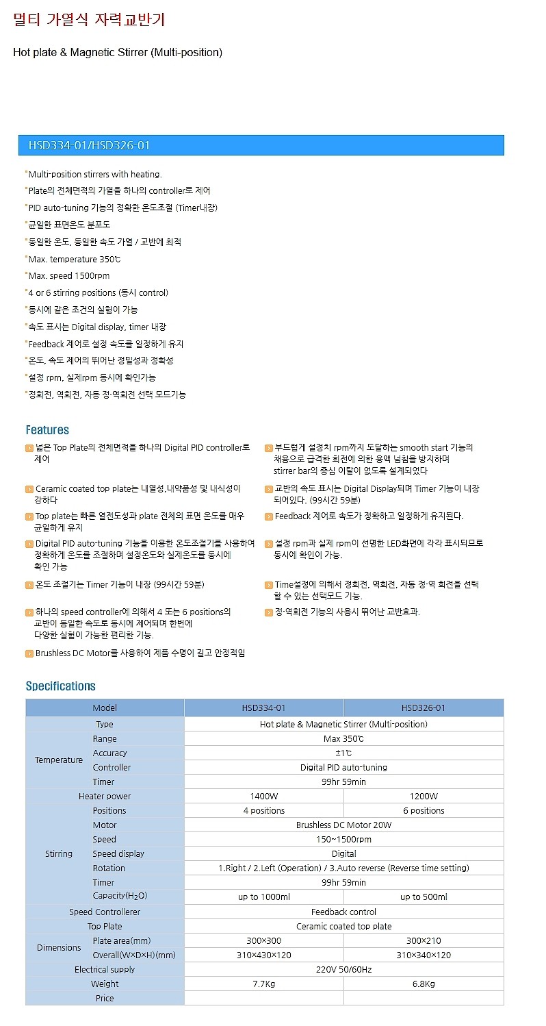멀티 가열식 자력교반기 (디지털/외부온도센서포함)_상세페이지