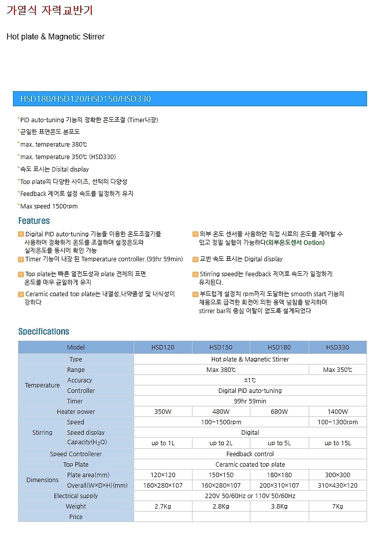 가열식 자력교반기 (디지털/외부온도센서포함)_상세페이지