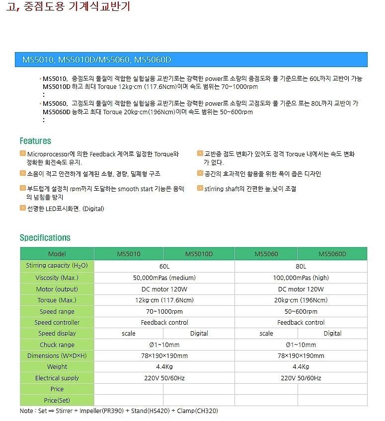 고,중점도 기계식 교반기_상세페이지