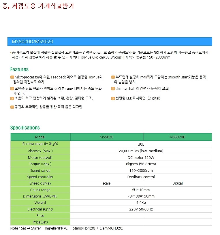 중,저점도용 기계식 교반기_상세페이지