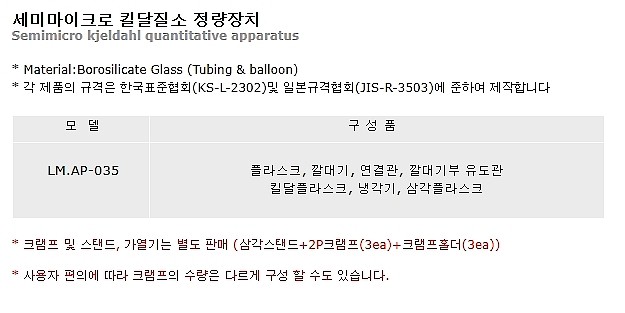 세미마이크로 킬달질소 정량장치 (LM.AP-035)_상세페이지