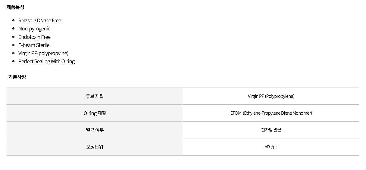 싱글 튜브 (코니칼형)_상세페이지