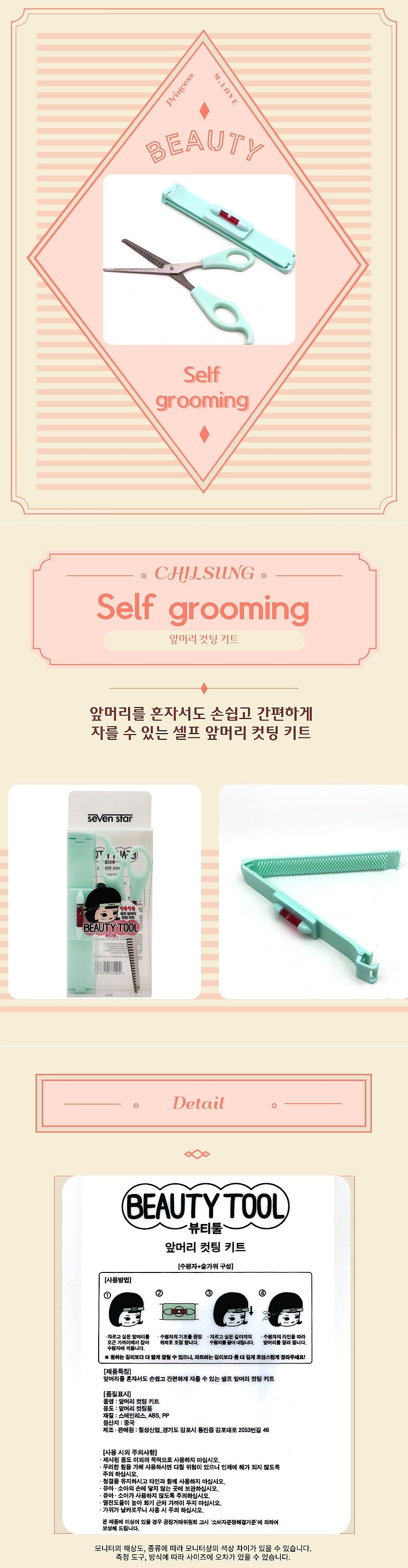 앞머리 컷팅키트 미용가위_상세페이지