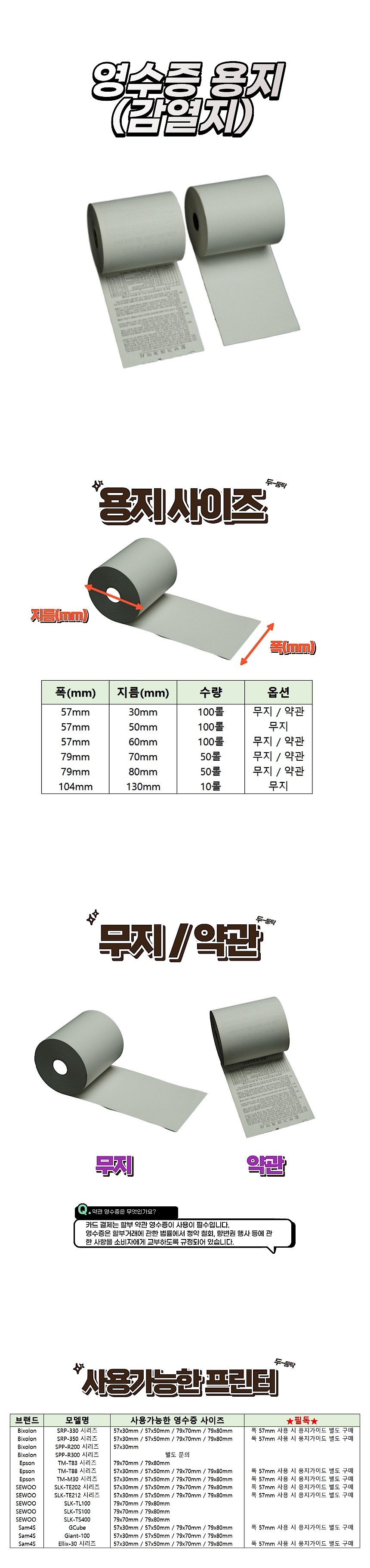 감열지 영수증 (SRP-350III)_상세페이지