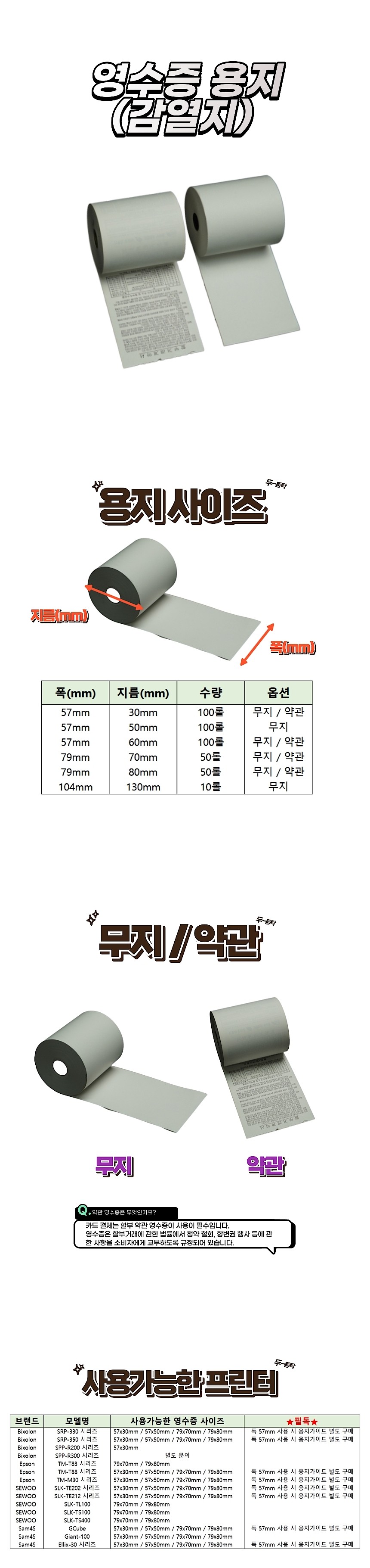 감열지 영수증 (TM-T83)_상세페이지