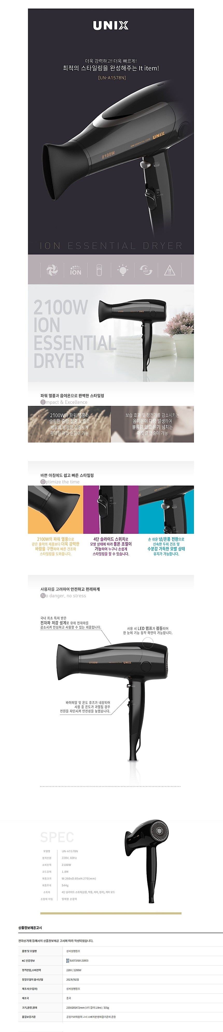 헤어드라이기 (UN-A1578N)_상세페이지