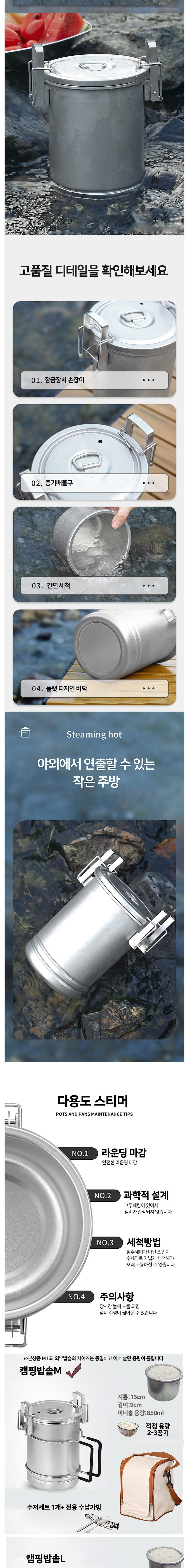 캠핑 솥밥쿠커_상세페이지
