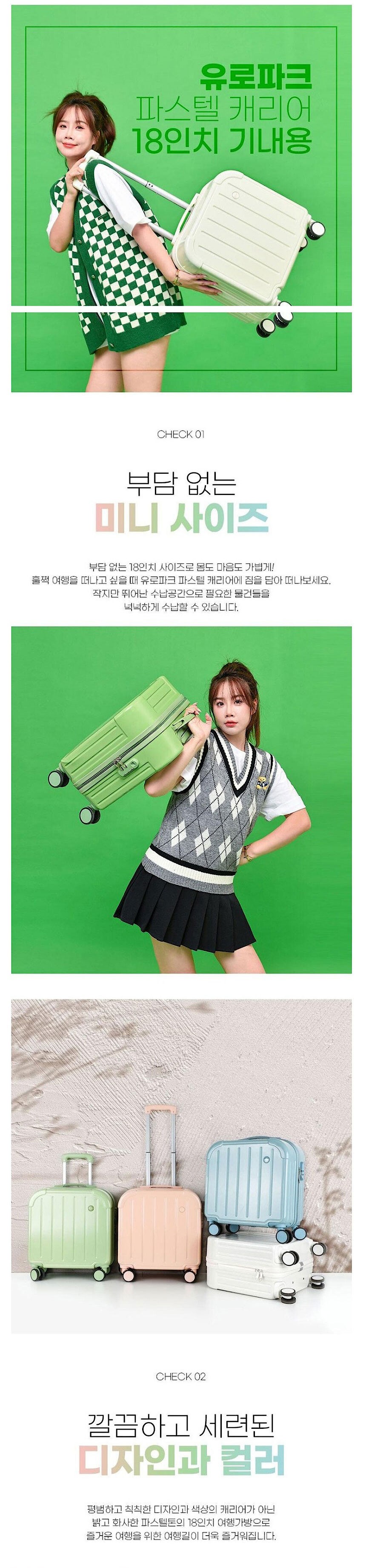 파스텔 18인치 미니 캐리어_상세페이지