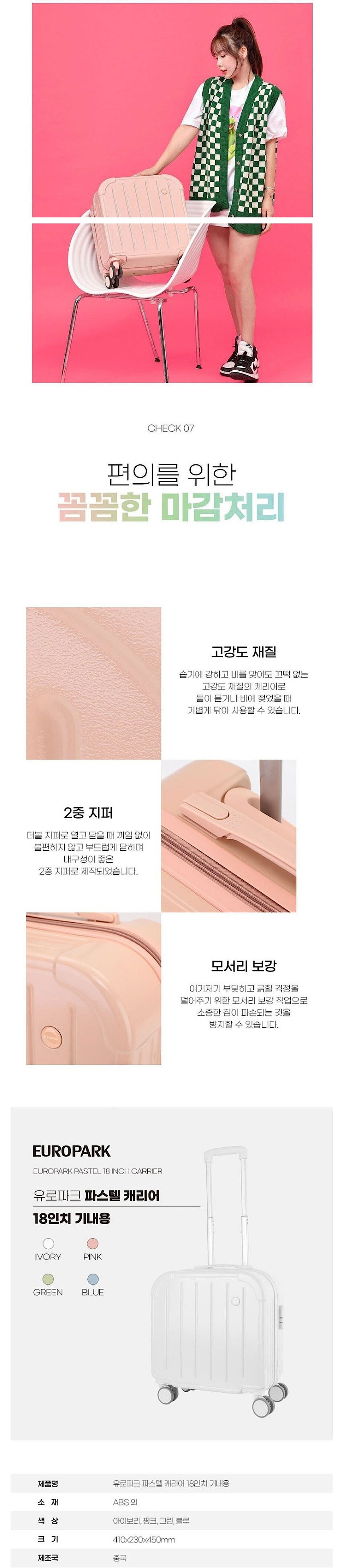 파스텔 18인치 미니 캐리어_상세페이지