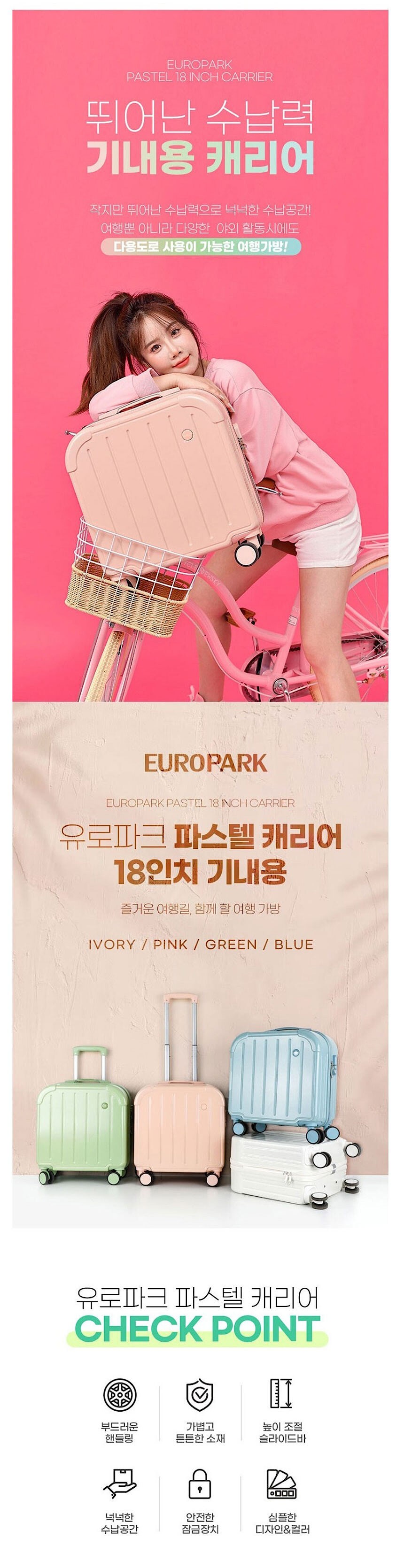 파스텔 18인치 미니 캐리어_상세페이지