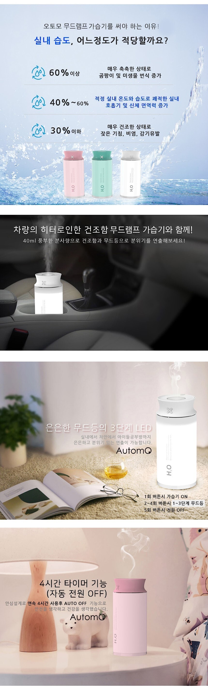 LED 무드램프 가습기 (ATM-A001)_상세페이지