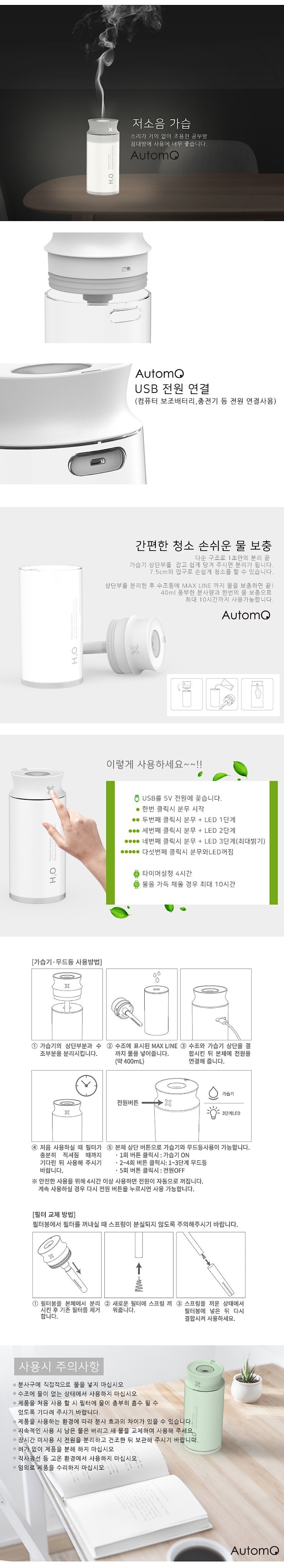 LED 무드램프 가습기 (ATM-A001)_상세페이지
