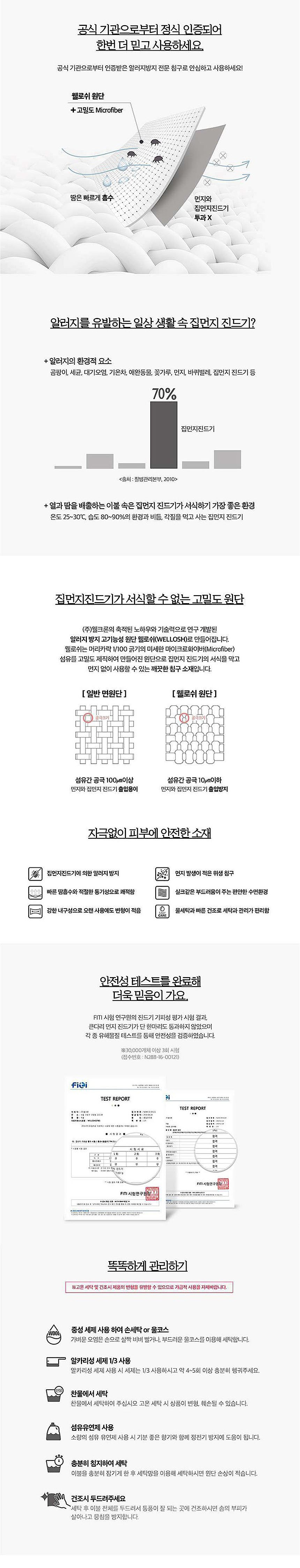 라파엘 알러지케어 차렵이불 베개커버 세트_상세페이지