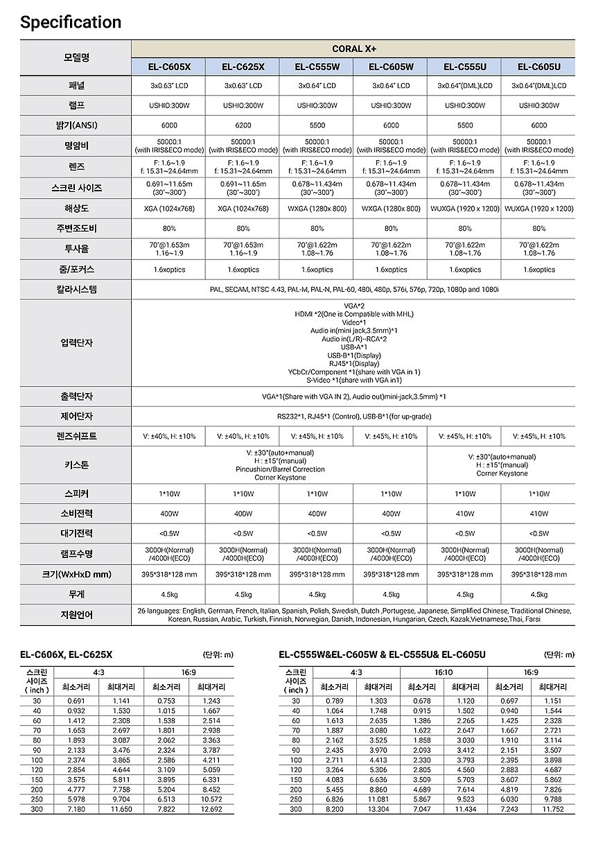3LCD 빔프로젝터 (EL-C605U)_상세페이지