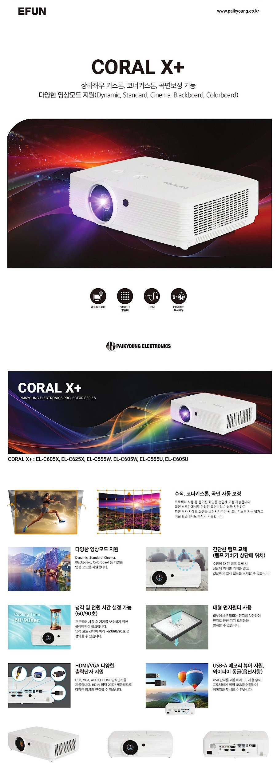 3LCD 빔프로젝터 (EL-C605U)_상세페이지